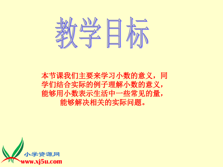 北师大版数学四年级下册《小数的意义》课件_第2页