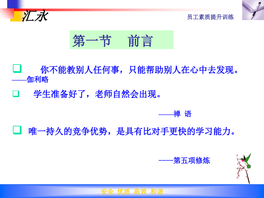 心态篇之积极心态制胜_第3页