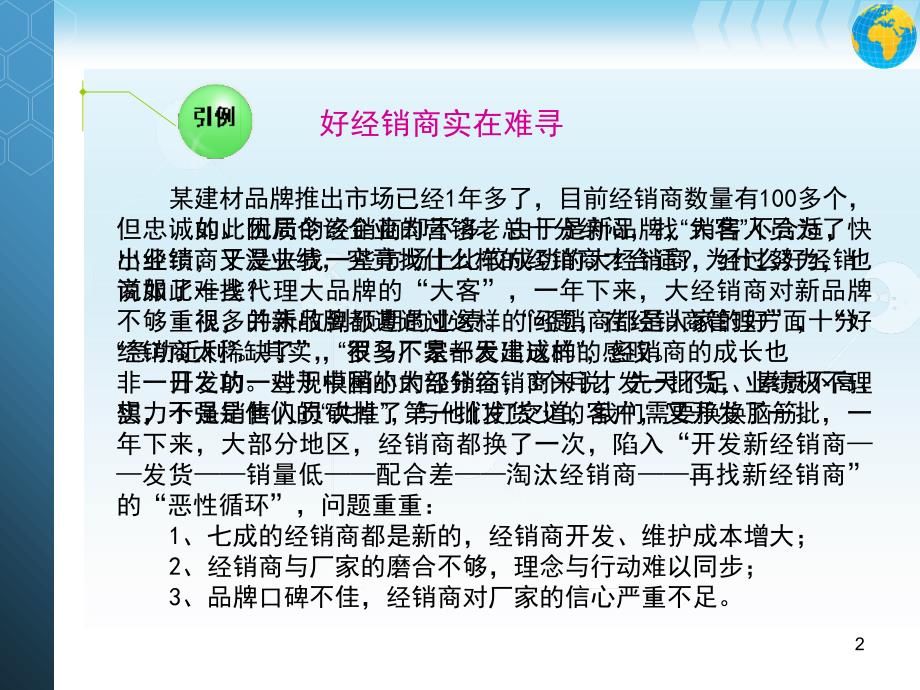 营销渠道成员选择PPT课件_第2页