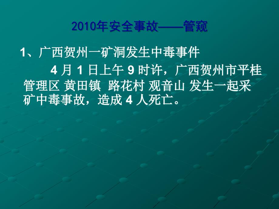 劳动保护法培训PPT课件_第3页