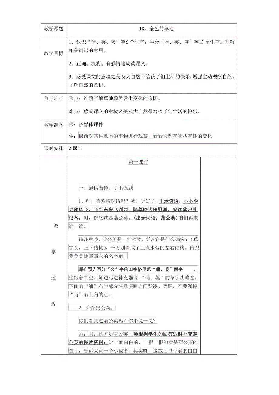 部编版《金色的草地》教案_第4页