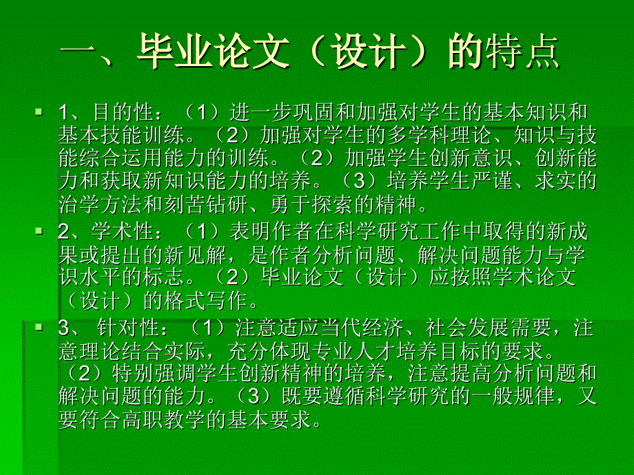 益阳职业技术学院汽车系论.ppt_第3页