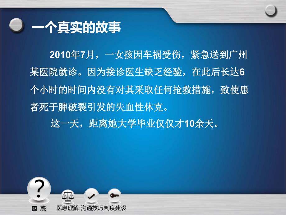 律师讲解医患沟通的技巧_第4页