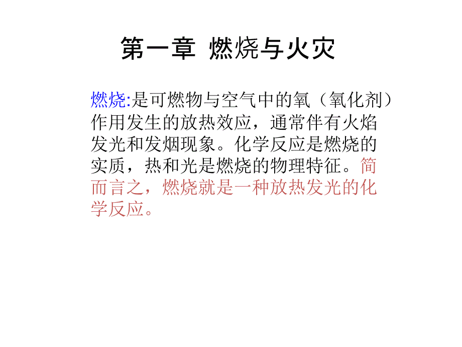 安全生产培训教材之消防基础知识_第3页