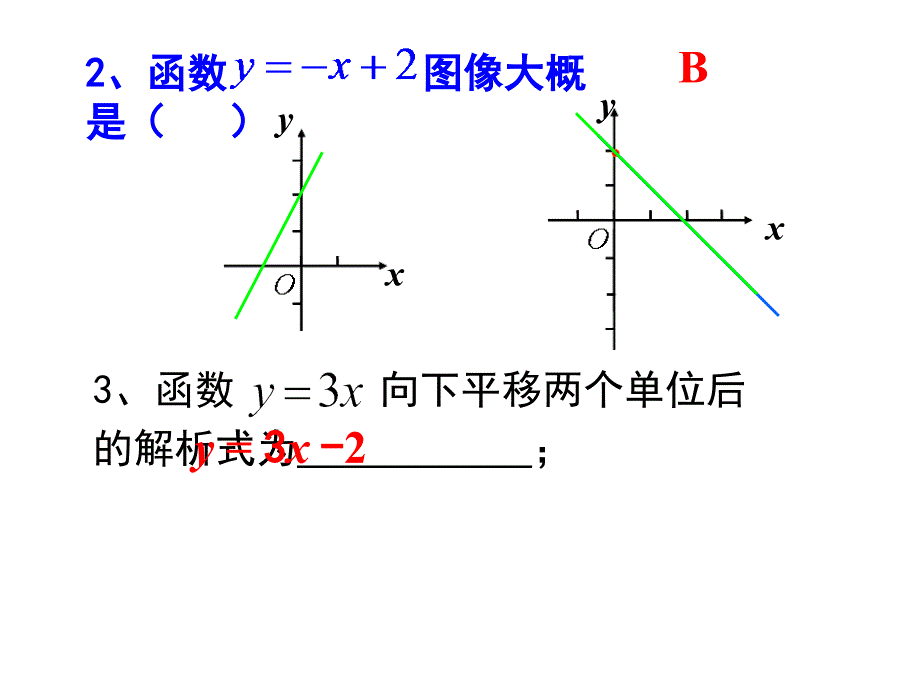 2612反比例函数的图像和性质一徐静_第3页