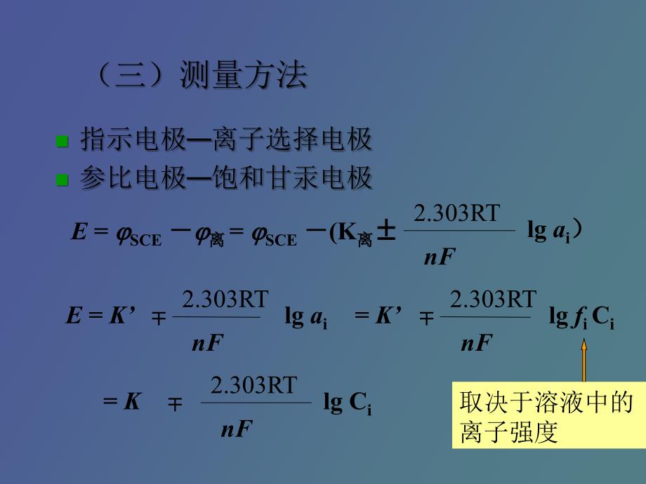 仪器分析电位法及永停滴定法_第2页