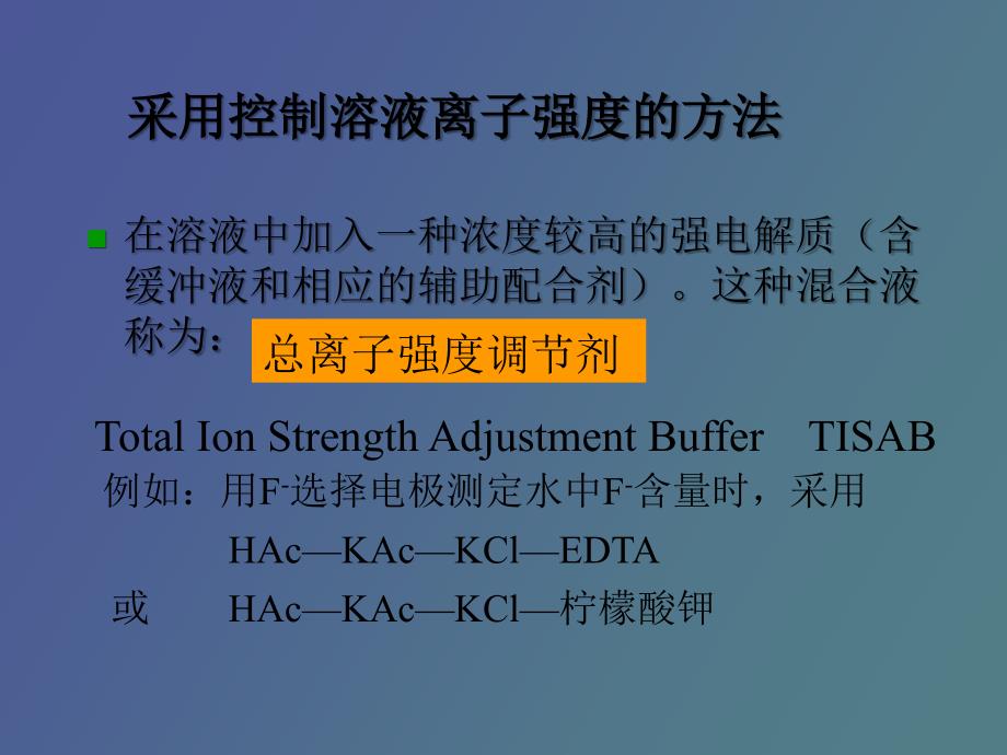 仪器分析电位法及永停滴定法_第3页