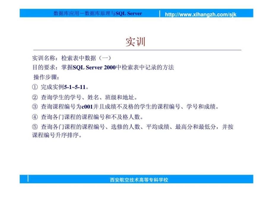 数据库原理与SQLServer第11课检索数据二_第3页