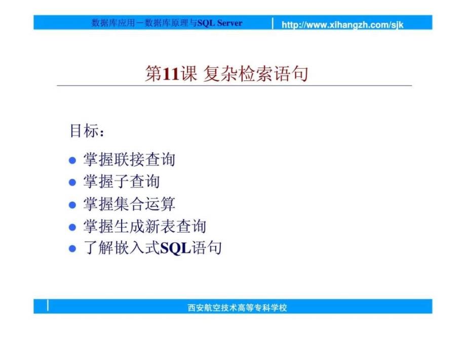 数据库原理与SQLServer第11课检索数据二_第4页