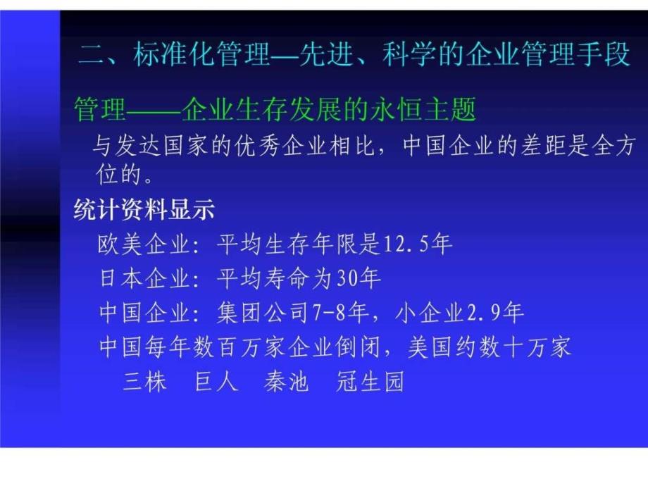 管理和工作标准标准体系培训.ppt_第4页