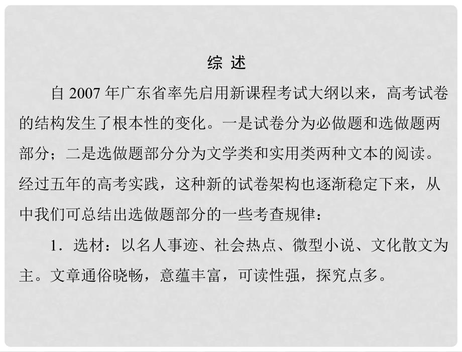 高考语文总复习 第三部分 选考部分 一、文学类文本阅读课件 新人教版_第2页