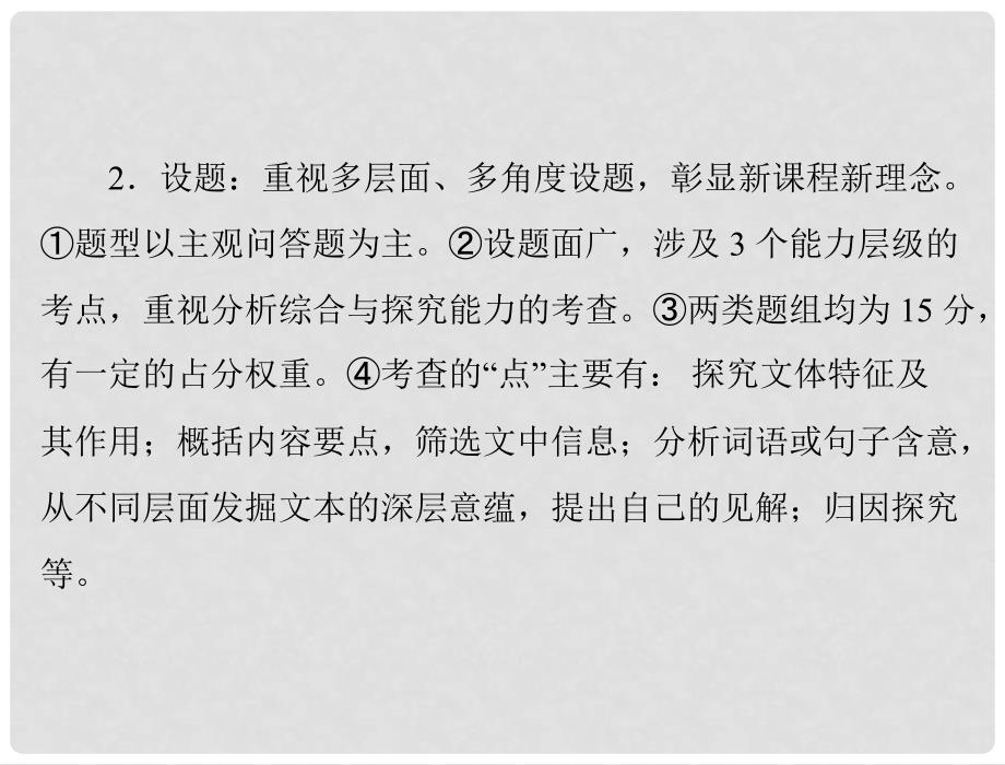 高考语文总复习 第三部分 选考部分 一、文学类文本阅读课件 新人教版_第3页