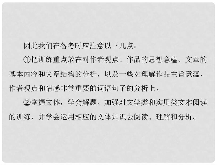 高考语文总复习 第三部分 选考部分 一、文学类文本阅读课件 新人教版_第5页