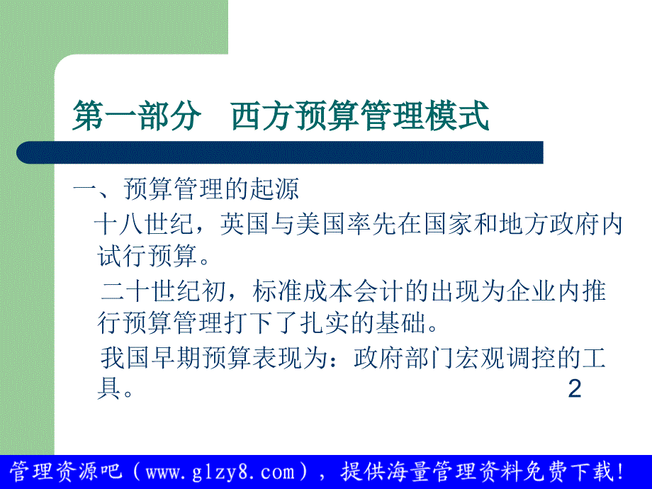 《预算管理与绩效评估》_第4页