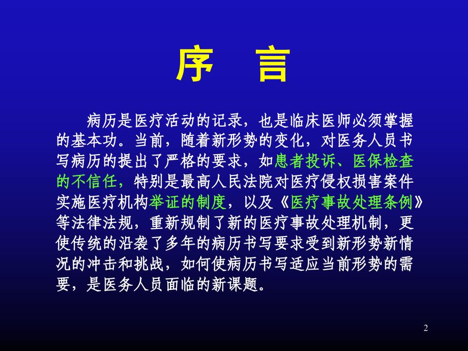 优质课件新版病历书写规范与解读_第2页