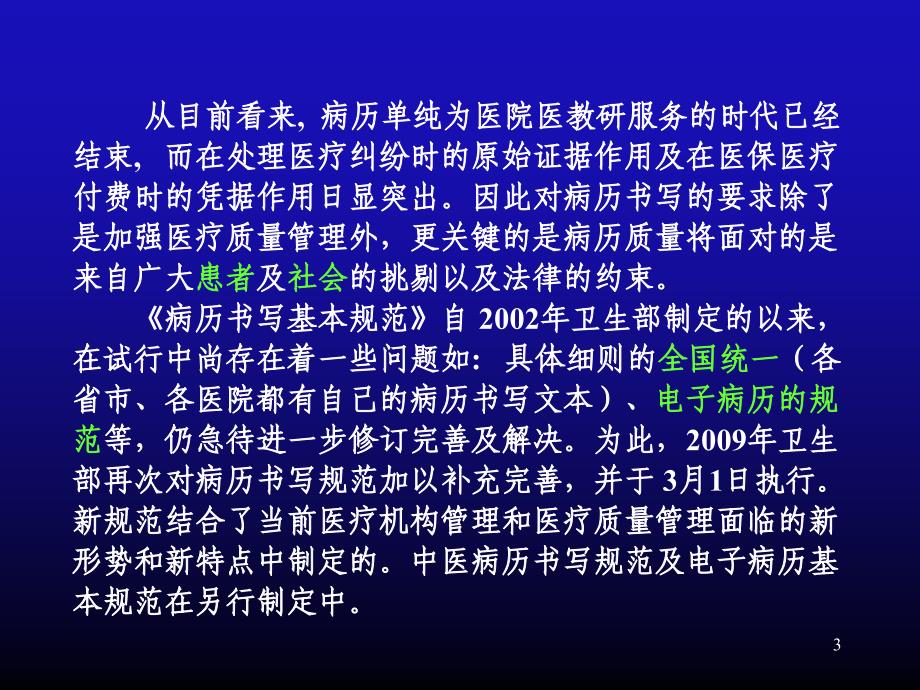 优质课件新版病历书写规范与解读_第3页