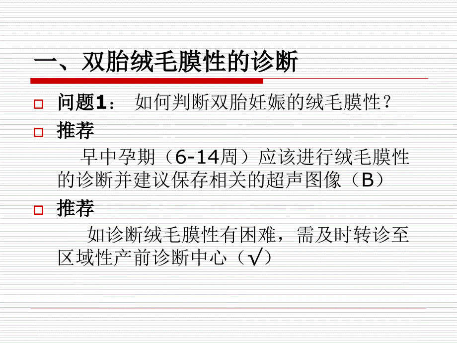 双胎妊娠指南(草稿).ppt_第2页