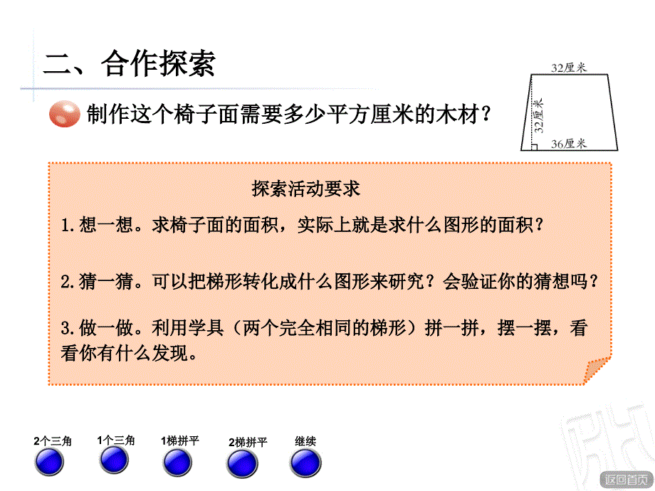 梯形面积教学_第3页