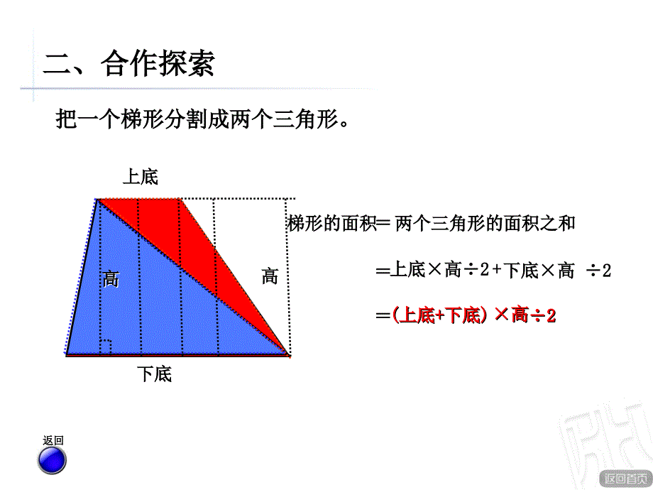 梯形面积教学_第4页