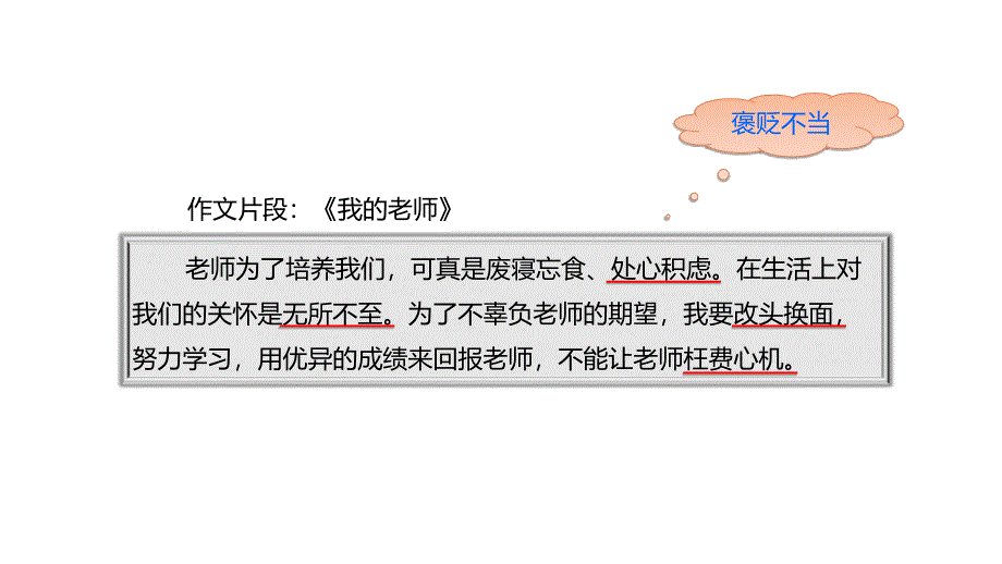 中考一轮专题复习：成语的误用之褒贬不当ppt课件_第4页