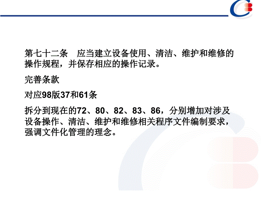 第五章设备课件_第3页