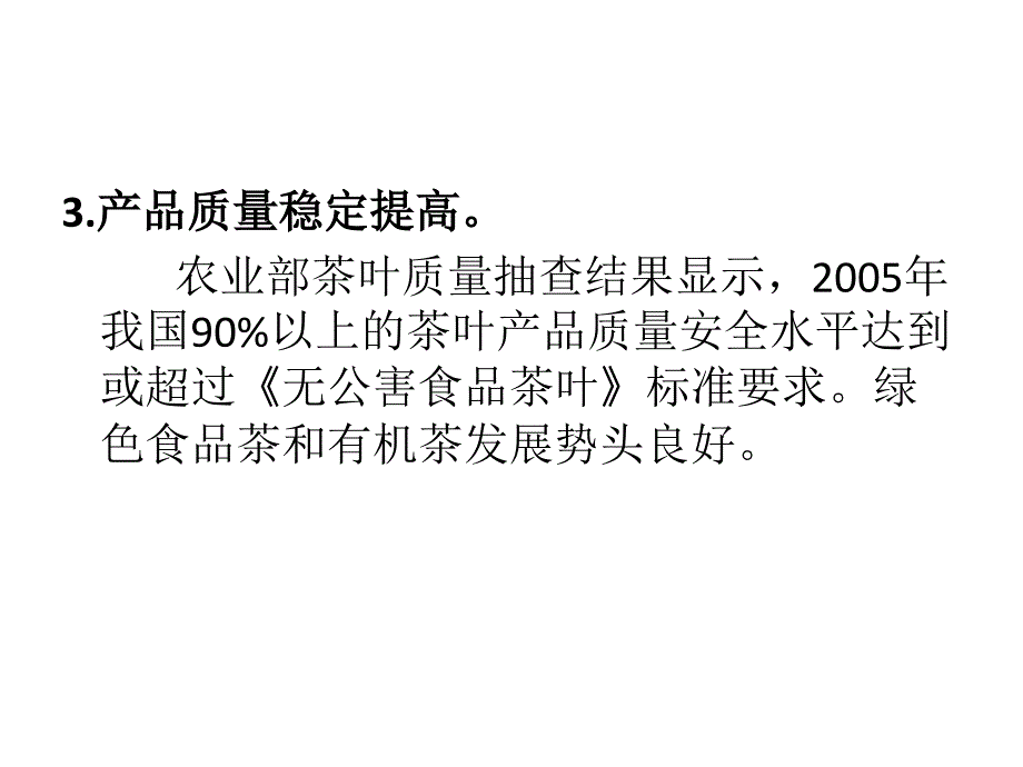 掺伪第八章茶叶及其制品的掺伪检验.ppt_第3页