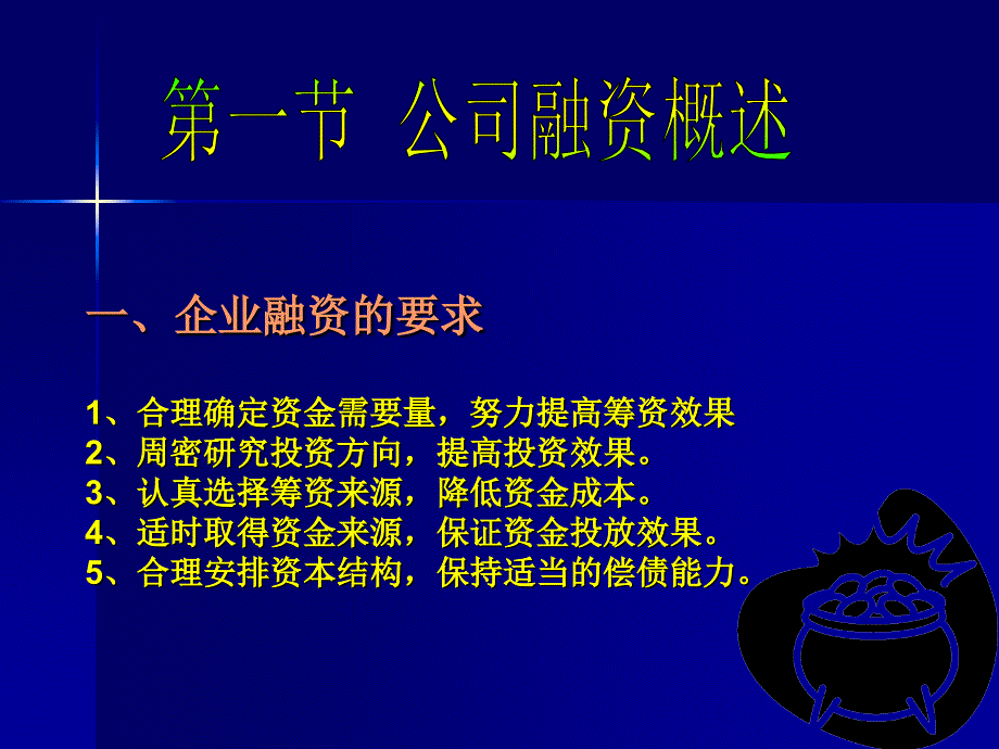 第八章公司融资_第4页