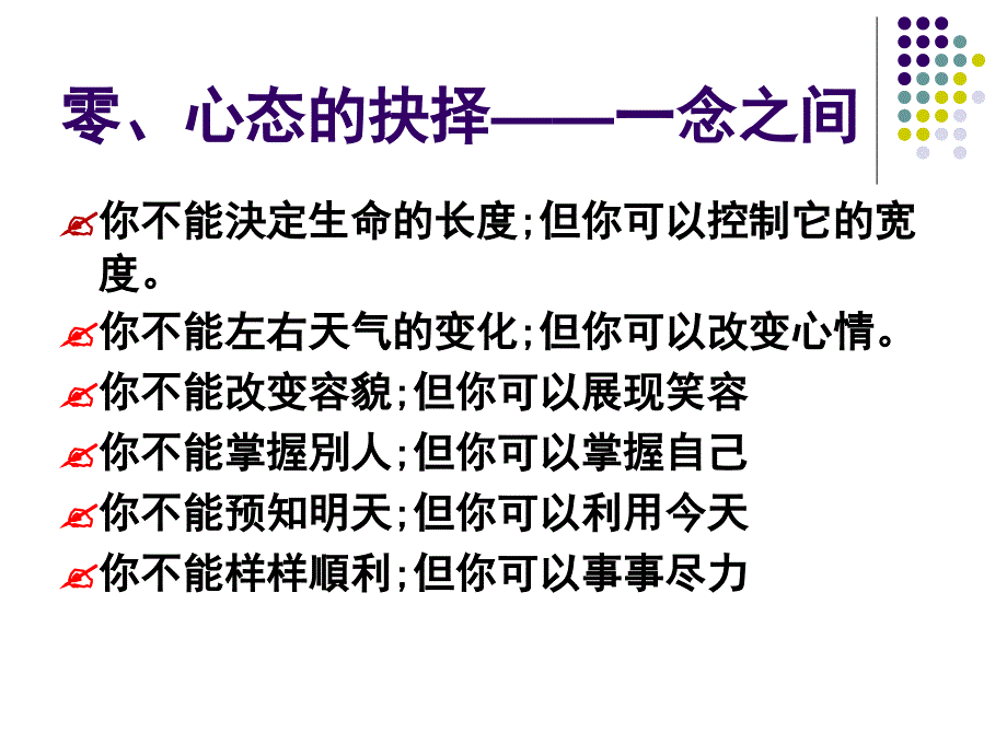 情绪与心态管理培训课件_第3页