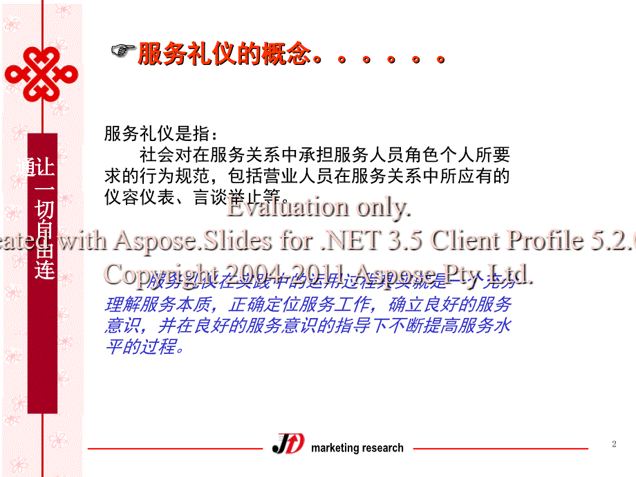 联通营业厅服务仪礼培训.ppt_第3页