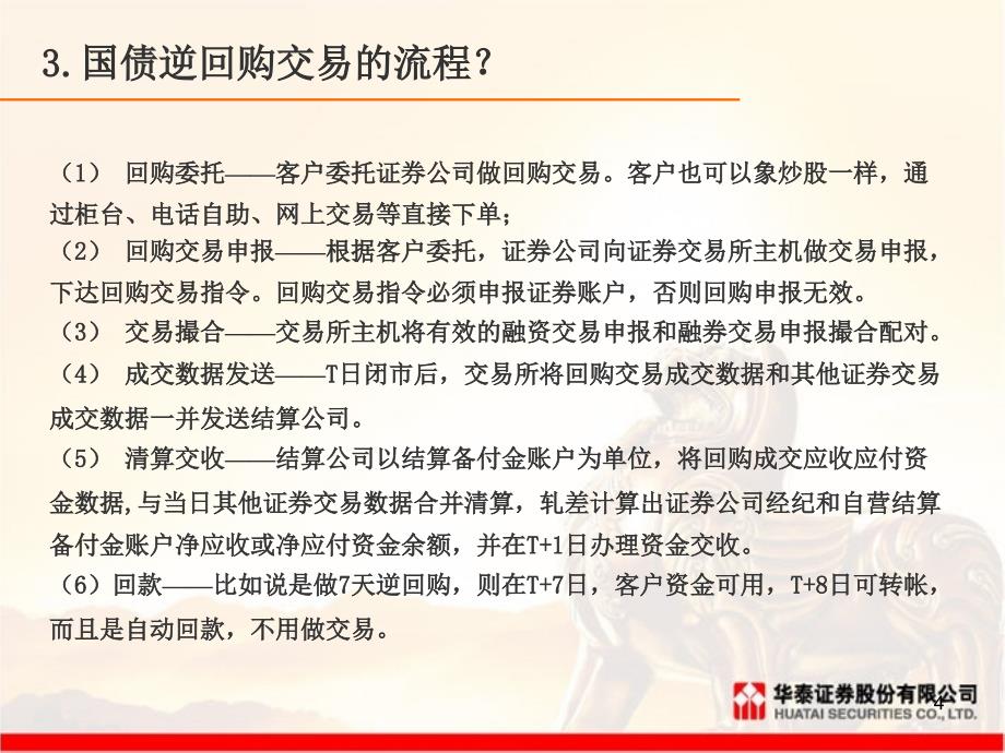 国债逆回购业务基本情况介绍.ppt_第4页