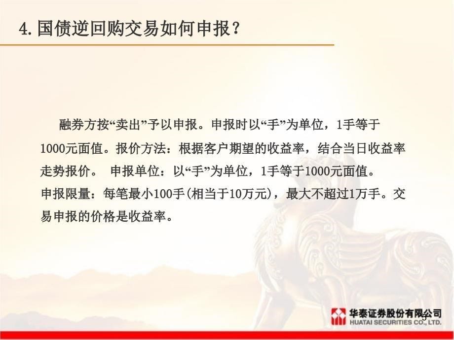 国债逆回购业务基本情况介绍.ppt_第5页