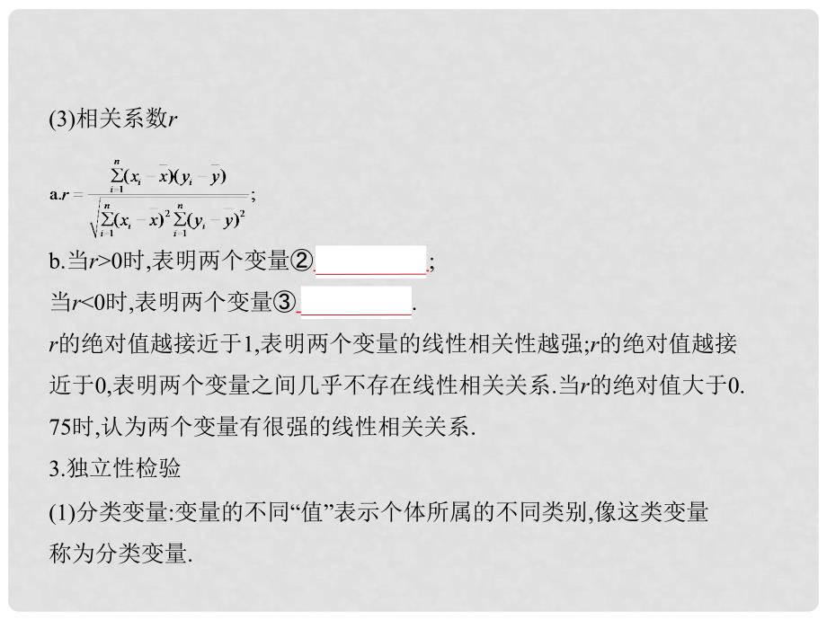 高考数学一轮复习 第十一章 概率与统计 11.6 变量间的相关关系、统计案例课件 理_第4页