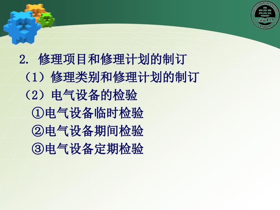 船舶电气 及控制系统PPT-23 第19章 船舶电气管理人员的安全职责_第4页