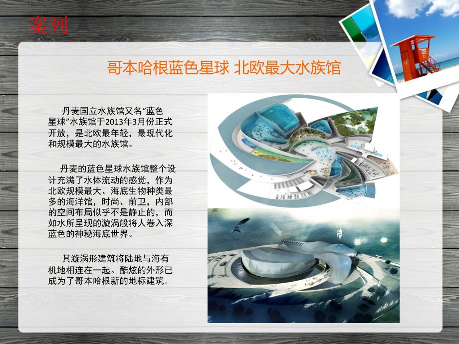 水族馆展示设计是分析案例蓝色星球资料_第3页