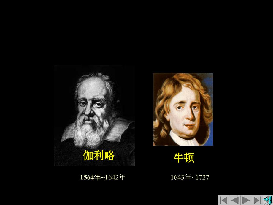 大学物理第一章运动的描述.ppt_第2页