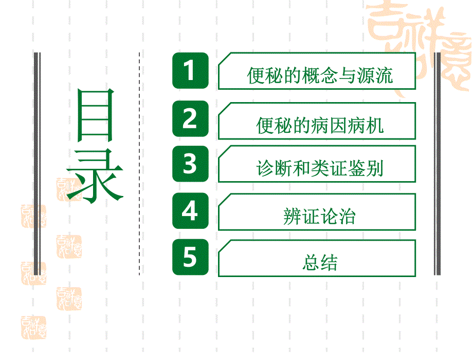 便秘的中医药辨证治疗.ppt_第2页