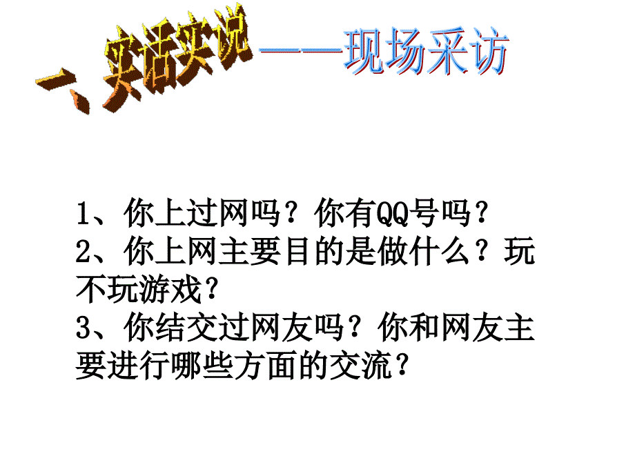 主题班会：网络安全教育 (2)_第2页