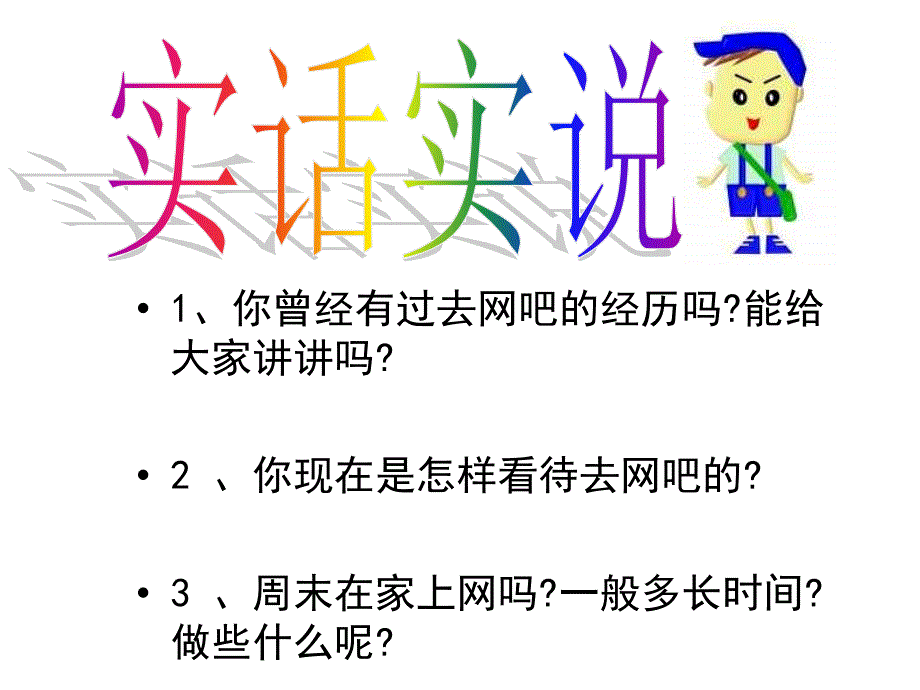 主题班会：网络安全教育 (2)_第3页