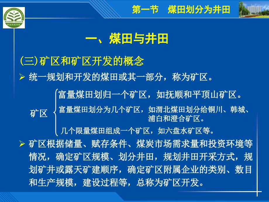 煤矿开采的基本概念.ppt_第3页