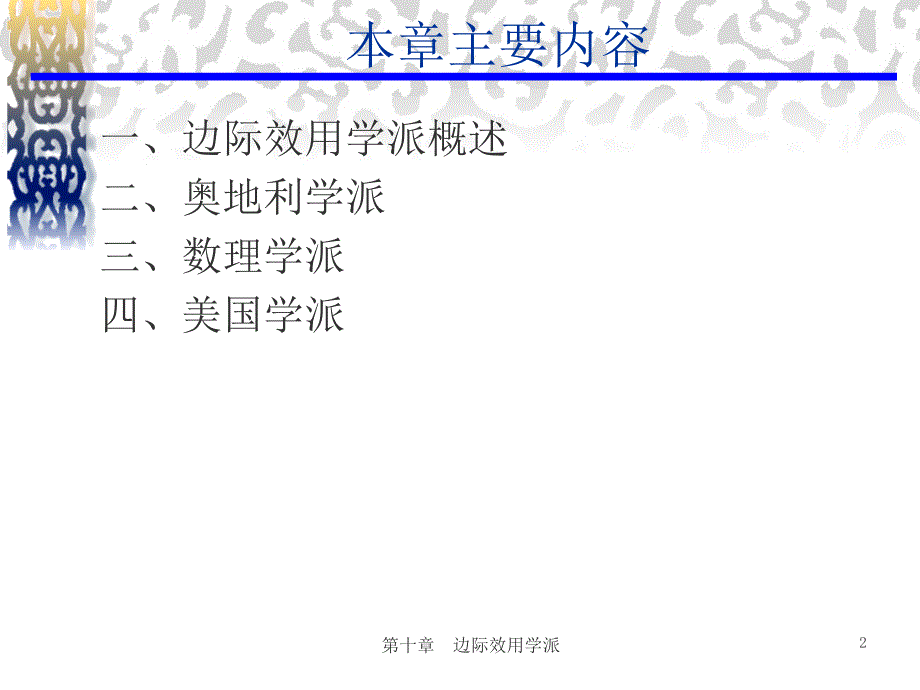 章边际效用学派_第3页