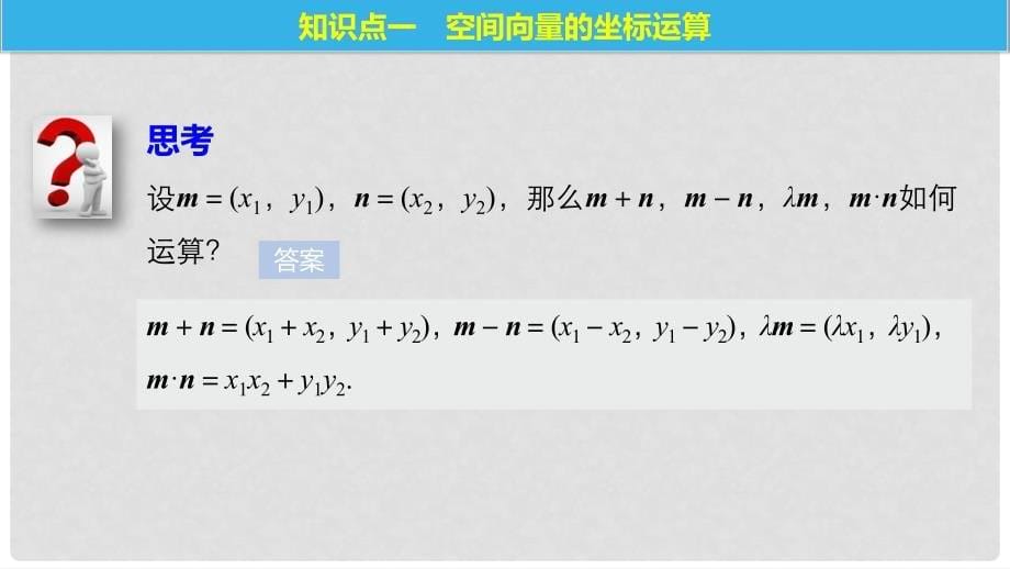 高中数学 第三章 空间向量与立体几何 3.1 空间向量及其运算 3.1.5 空间向量运算的坐标表示课件 新人教A版选修21_第5页