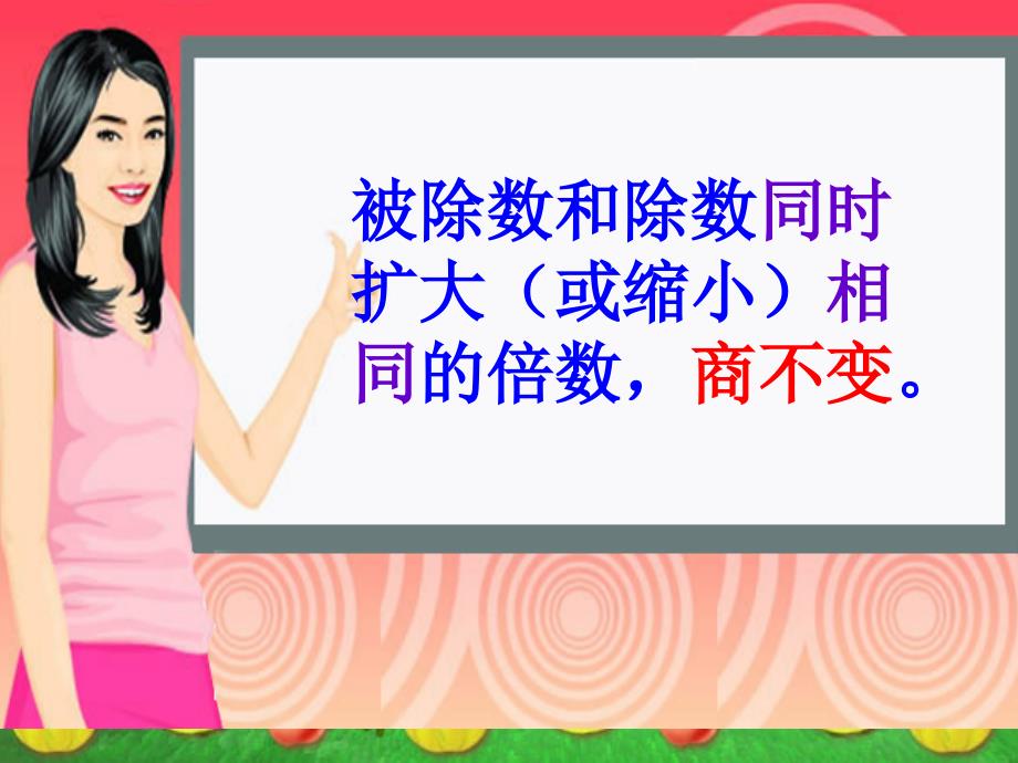 人教版四年级上册数学商的变化规律课件_第3页