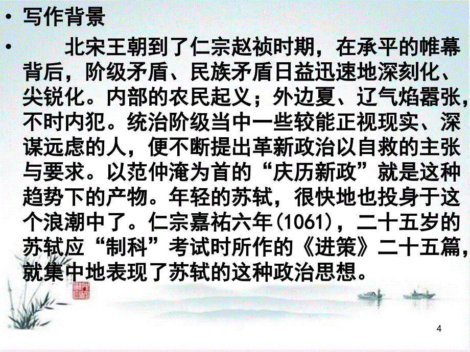 教战守策课堂PPT_第4页