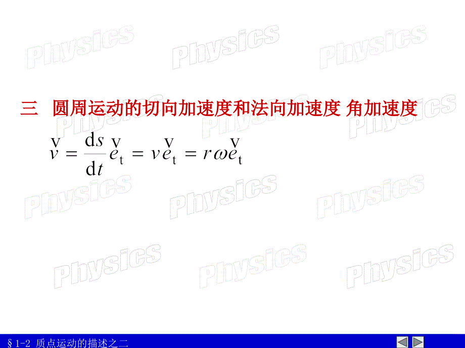 大学物理祝之光第一章课件_第3页