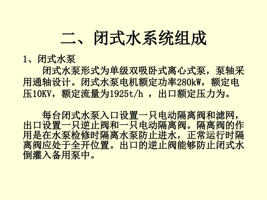 闭式水系统讲课课件12_第4页