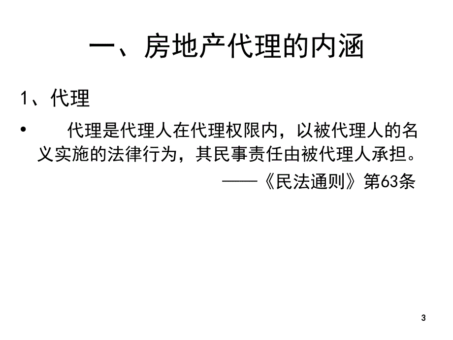 某公司房地产管理知识及业务管理_第3页