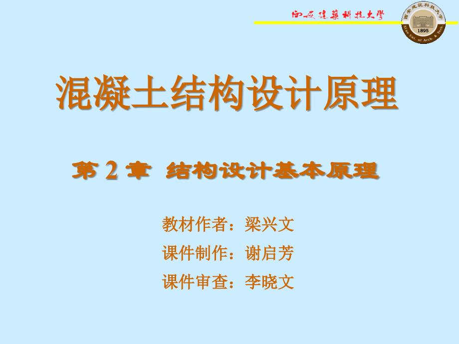 钢筋和混凝土的基本性能.ppt_第1页