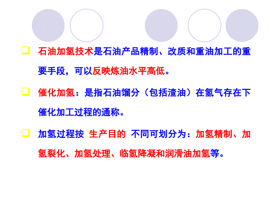 催化加氢简化PPT课件_第2页