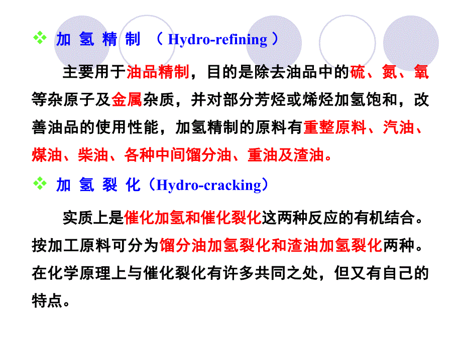 催化加氢简化PPT课件_第3页