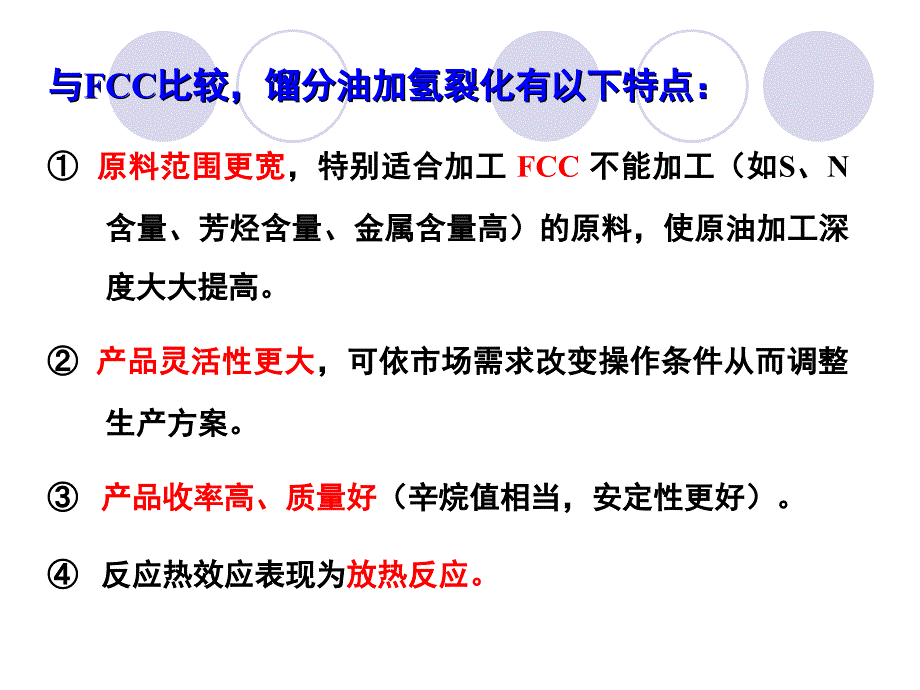 催化加氢简化PPT课件_第4页